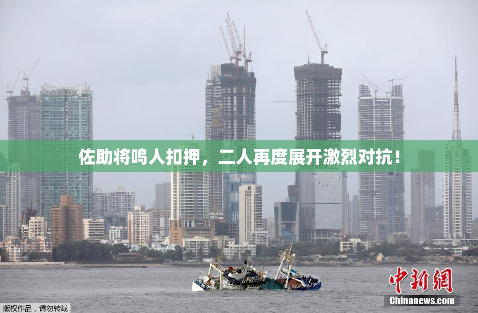 佐助将鸣人扣押，二人再度展开激烈对抗！