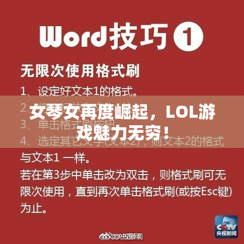 女琴女再度崛起，LOL游戏魅力无穷！