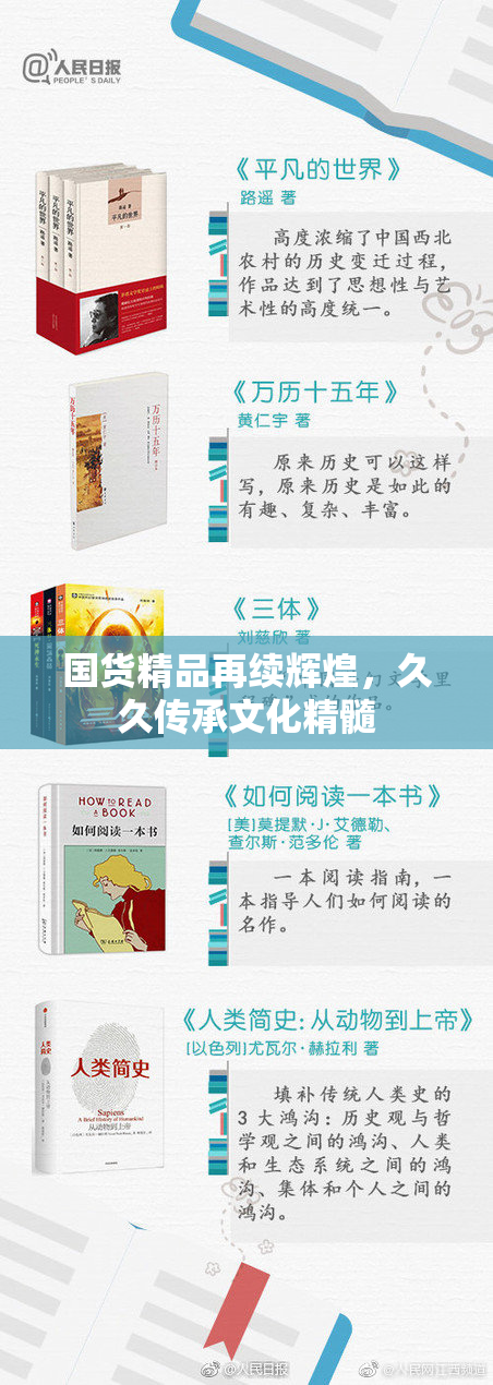 国货精品再续辉煌，久久传承文化精髓