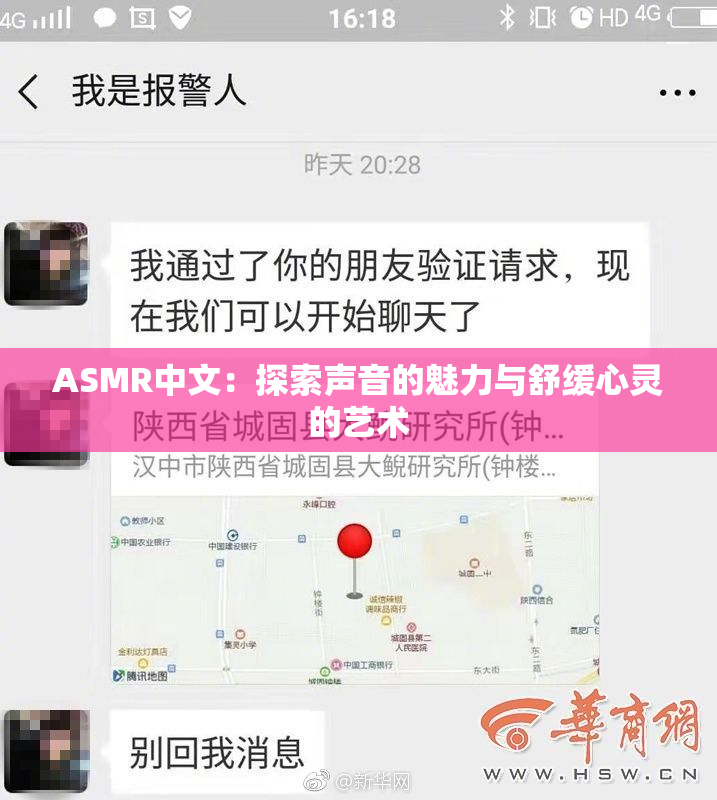 ASMR中文：探索声音的魅力与舒缓心灵的艺术