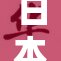 日本烟山夏村：一处隐藏的夏季避暑胜地探秘