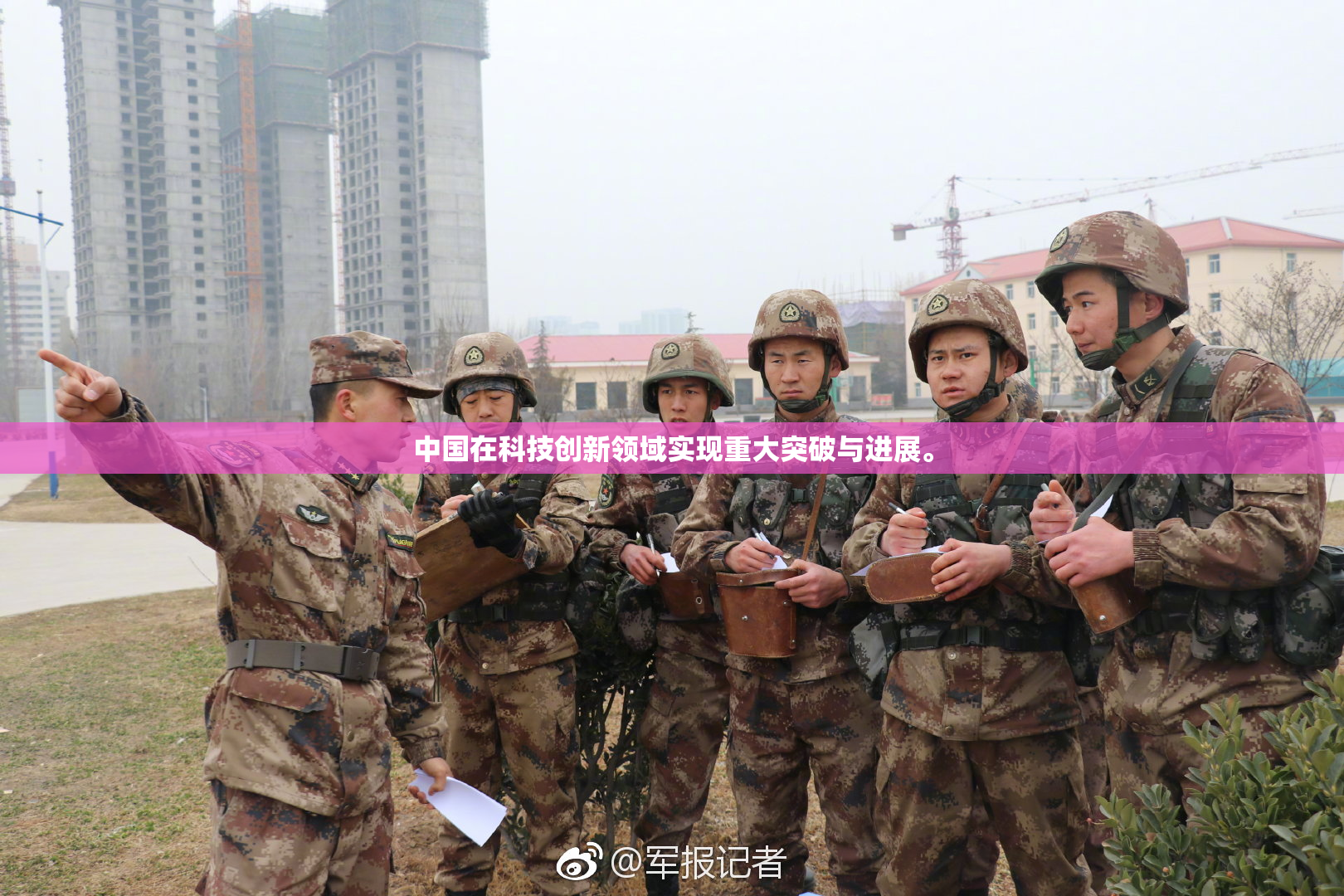 中国在科技创新领域实现重大突破与进展。