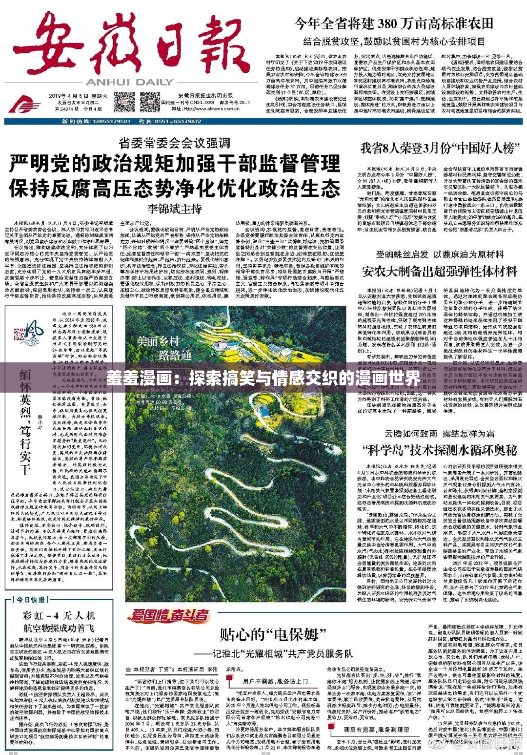 羞羞漫画：探索搞笑与情感交织的漫画世界