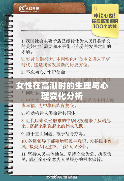 女性在高潮时的生理与心理变化分析