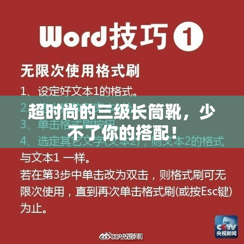 超时尚的三级长筒靴，少不了你的搭配！