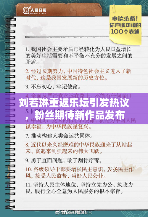 刘若琳重返乐坛引发热议，粉丝期待新作品发布
