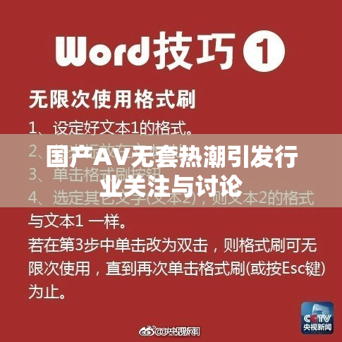 国产AV无套热潮引发行业关注与讨论