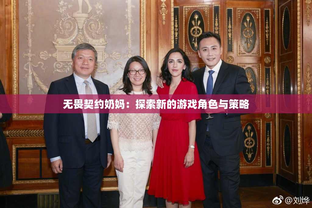 无畏契约奶妈：探索新的游戏角色与策略