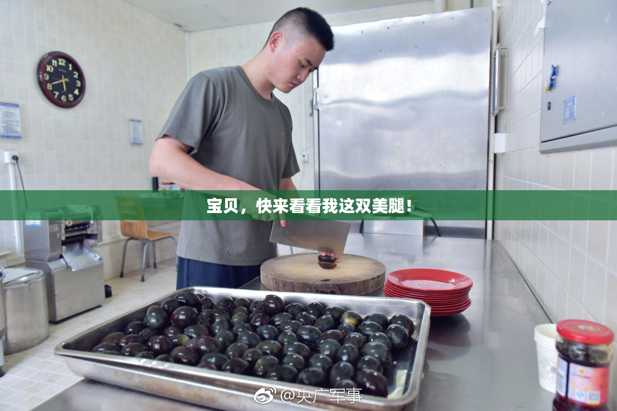 宝贝，快来看看我这双美腿！
