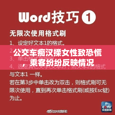 公交车痴汉揉女性致恐慌，乘客纷纷反映情况
