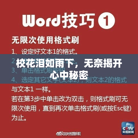 校花泪如雨下，无奈揭开心中秘密