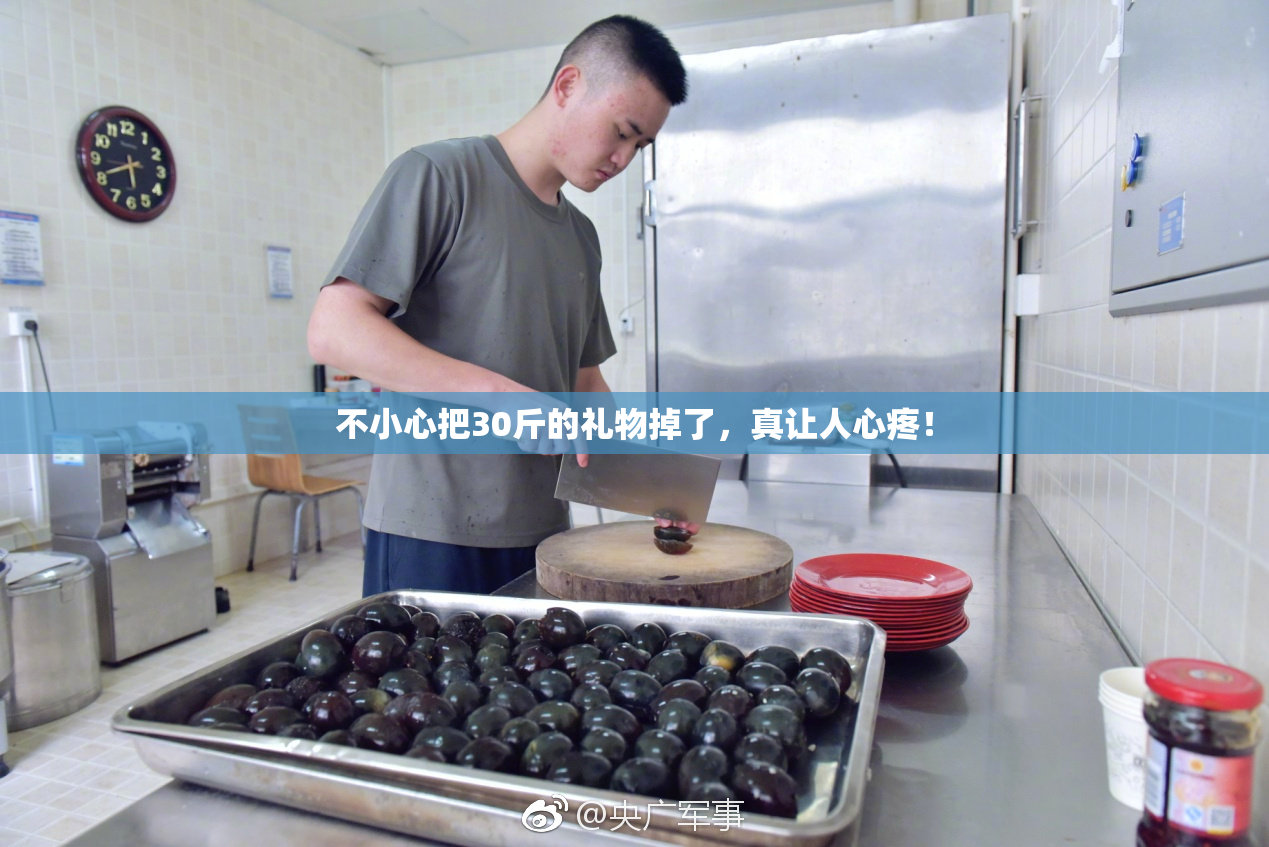 不小心把30斤的礼物掉了，真让人心疼！