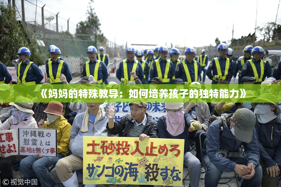 《妈妈的特殊教导：如何培养孩子的独特能力》