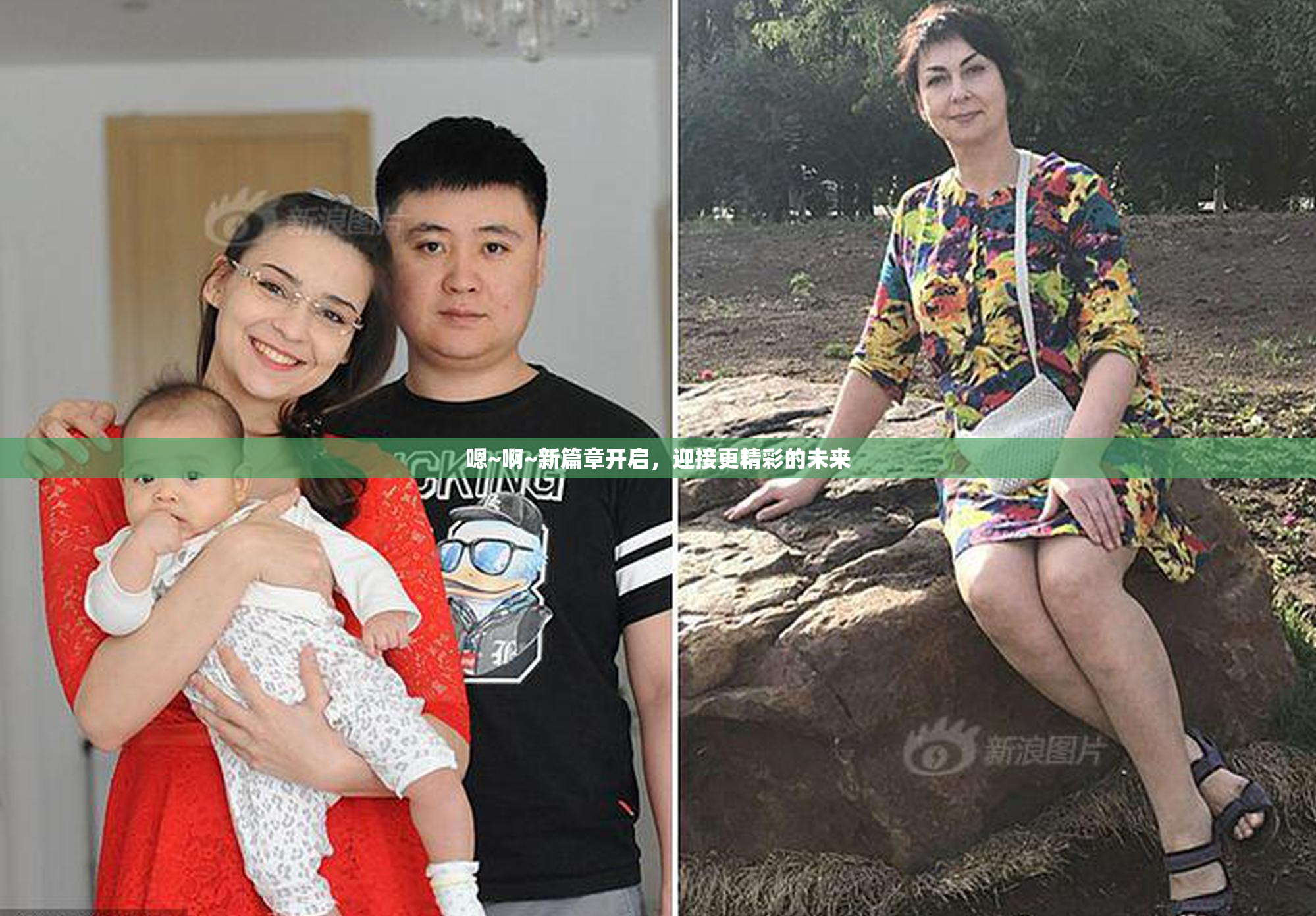 嗯~啊~新篇章开启，迎接更精彩的未来