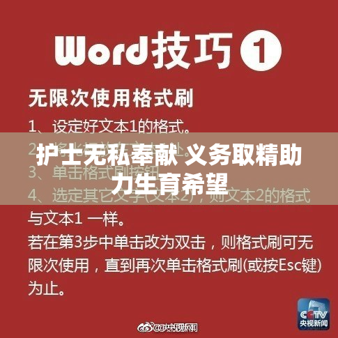 护士无私奉献 义务取精助力生育希望