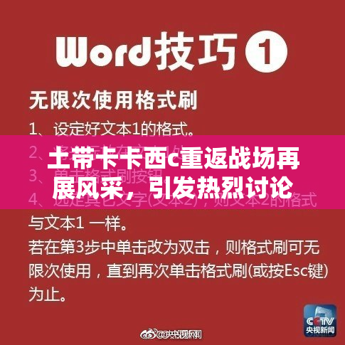 土带卡卡西c重返战场再展风采，引发热烈讨论