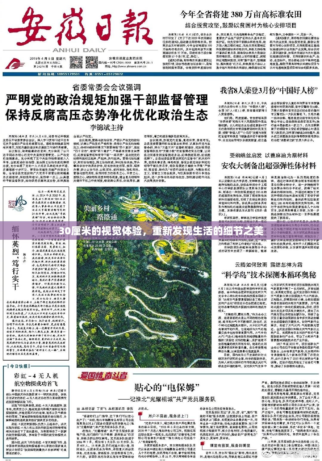 30厘米的视觉体验，重新发现生活的细节之美