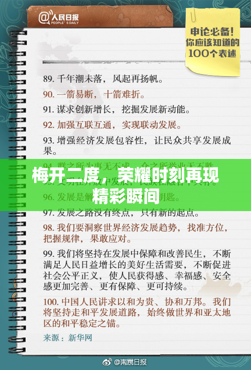 梅开二度，荣耀时刻再现精彩瞬间