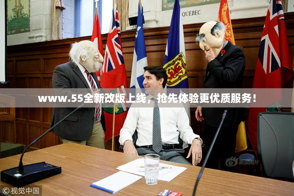 www.55全新改版上线，抢先体验更优质服务！
