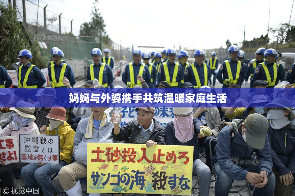 妈妈与外婆携手共筑温暖家庭生活