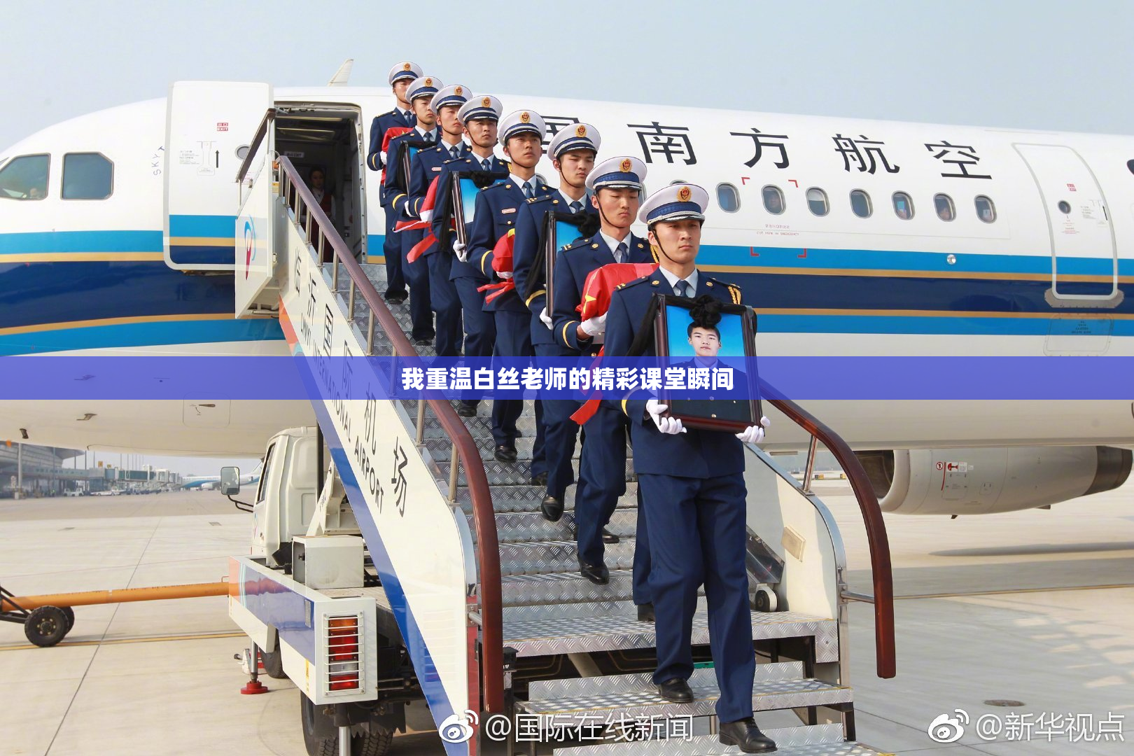 我重温白丝老师的精彩课堂瞬间