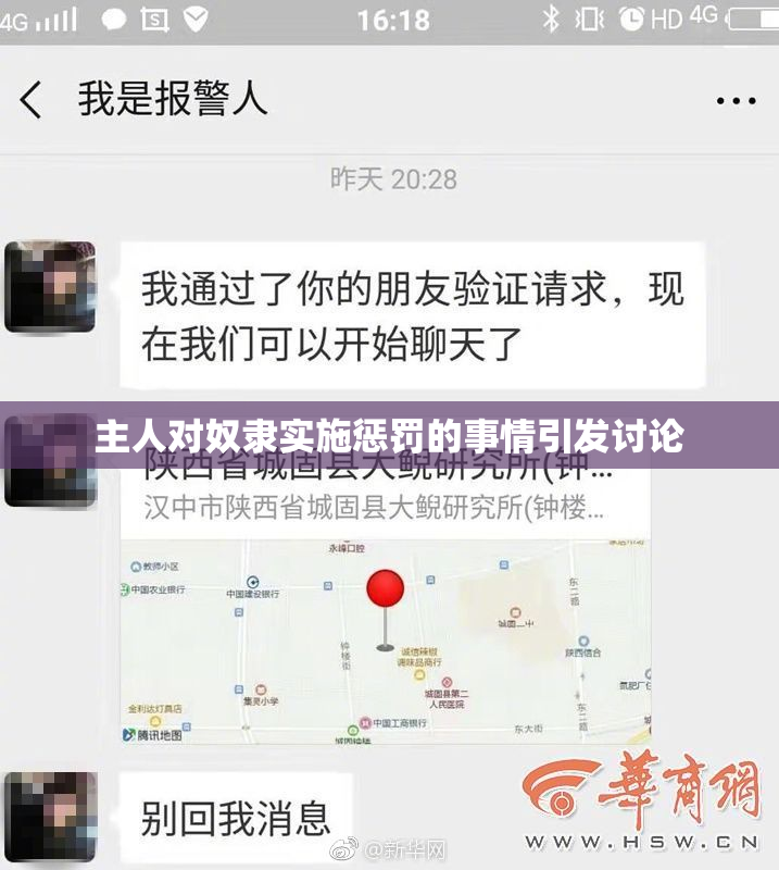 主人对奴隶实施惩罚的事情引发讨论