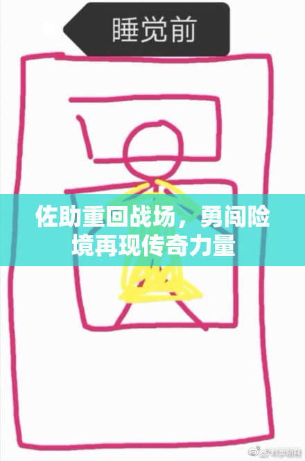 佐助重回战场，勇闯险境再现传奇力量