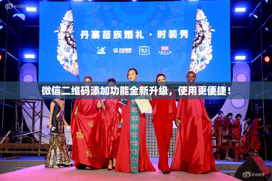 微信二维码添加功能全新升级，使用更便捷！