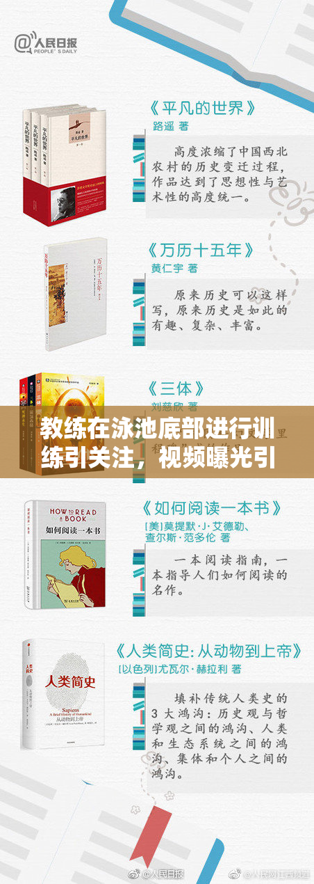 教练在泳池底部进行训练引关注，视频曝光引发热议