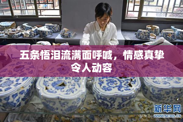 五条悟泪流满面呼喊，情感真挚令人动容
