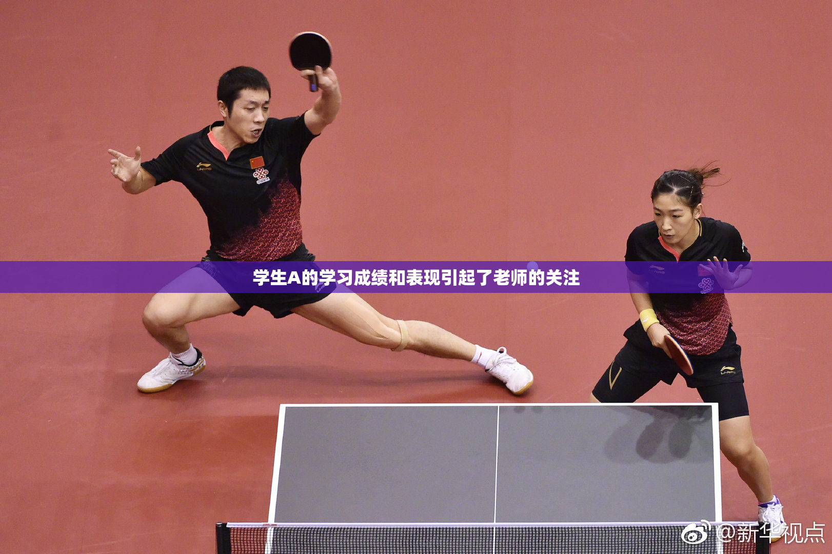 学生A的学习成绩和表现引起了老师的关注