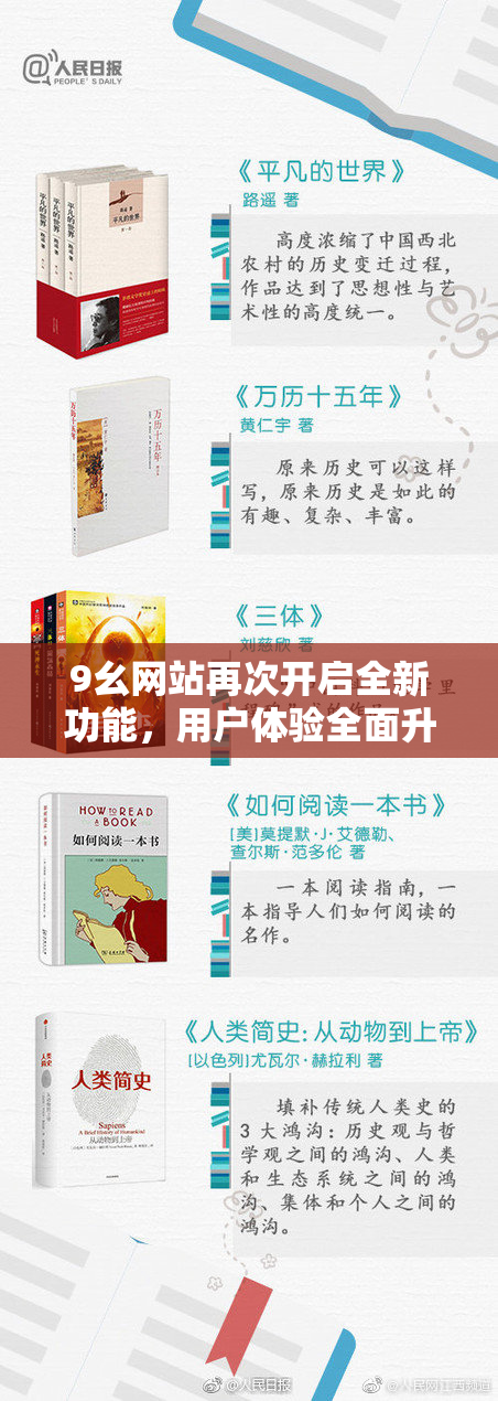 9幺网站再次开启全新功能，用户体验全面升级！