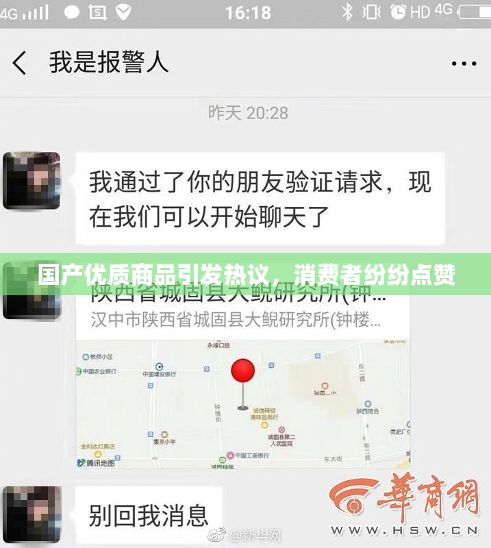 国产优质商品引发热议，消费者纷纷点赞