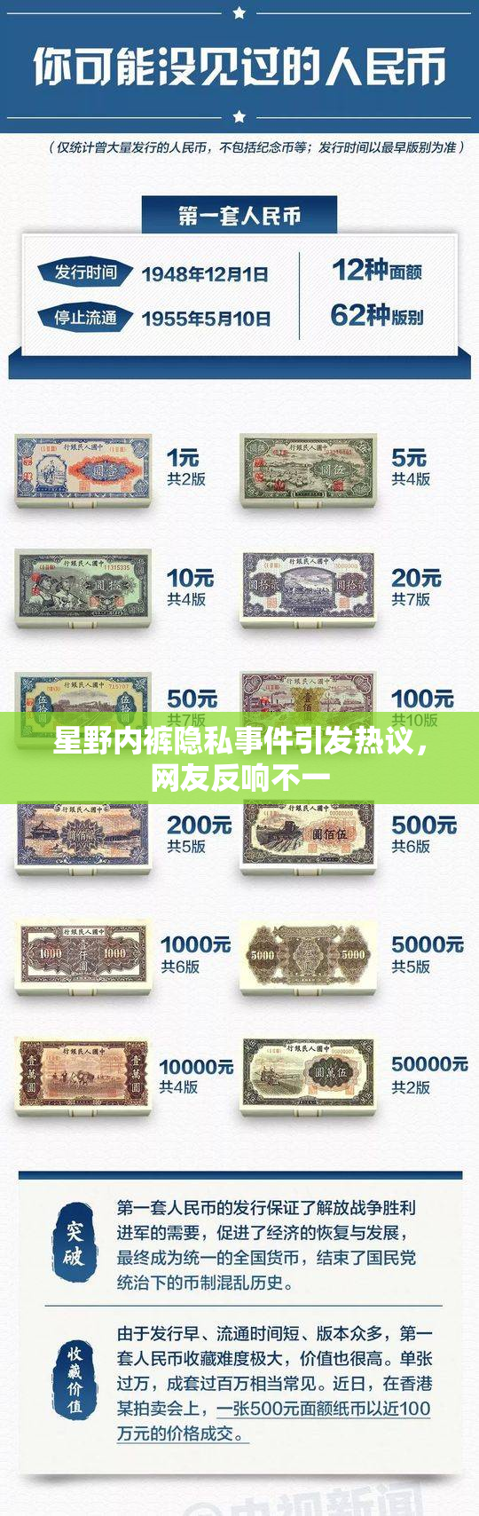 星野内裤隐私事件引发热议，网友反响不一