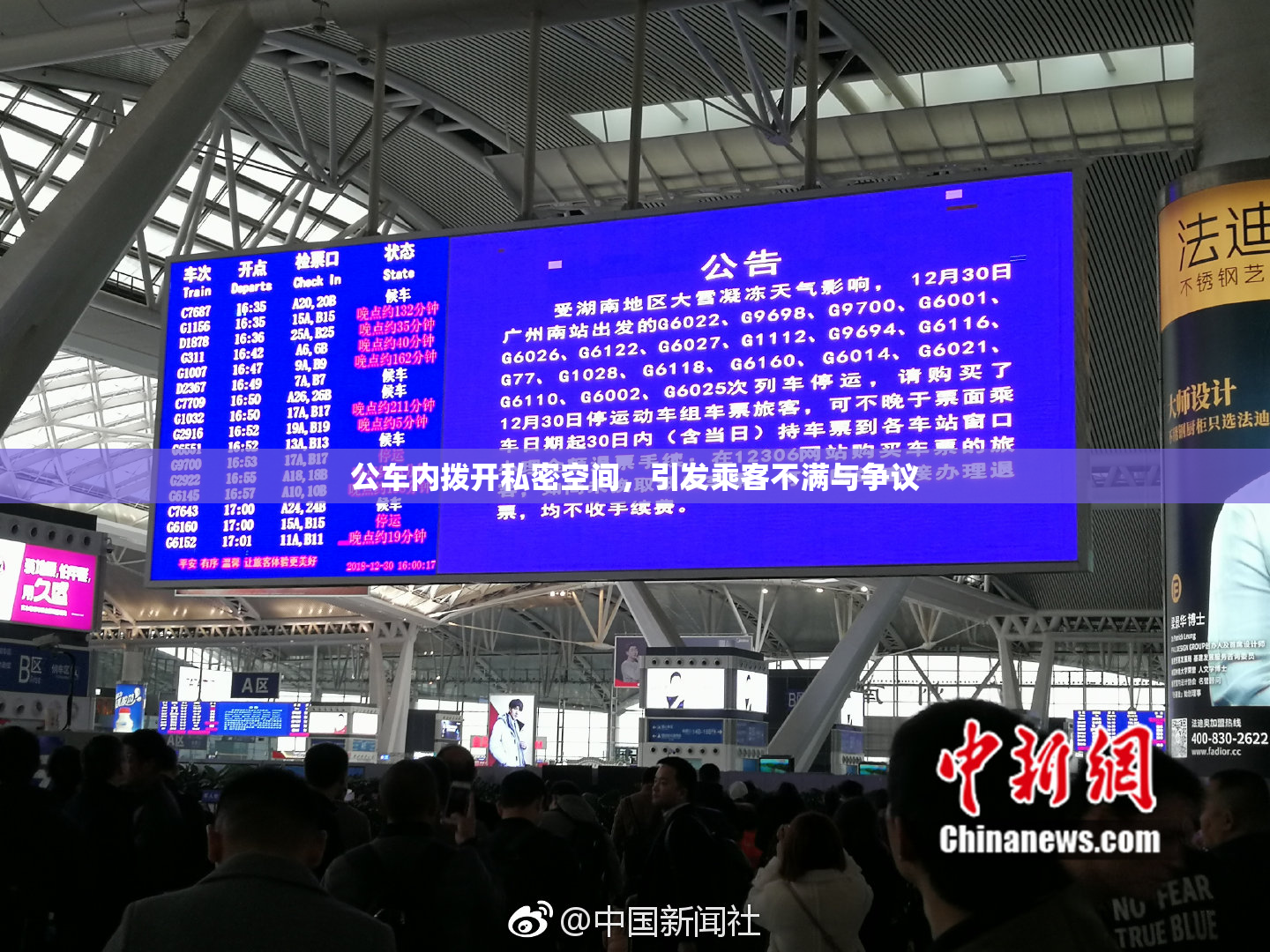 公车内拨开私密空间，引发乘客不满与争议