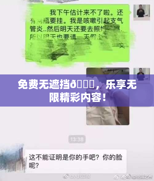 免费无遮挡🔞，乐享无限精彩内容！