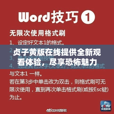 贞子黄版在线提供全新观看体验，尽享恐怖魅力