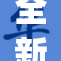 全新版本的jennym引发热议，用户反响热烈