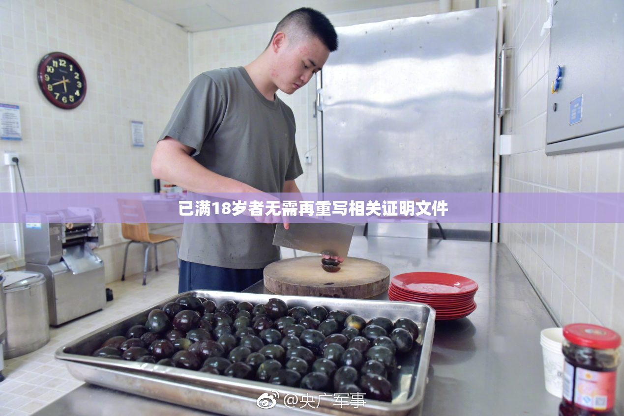 已满18岁者无需再重写相关证明文件
