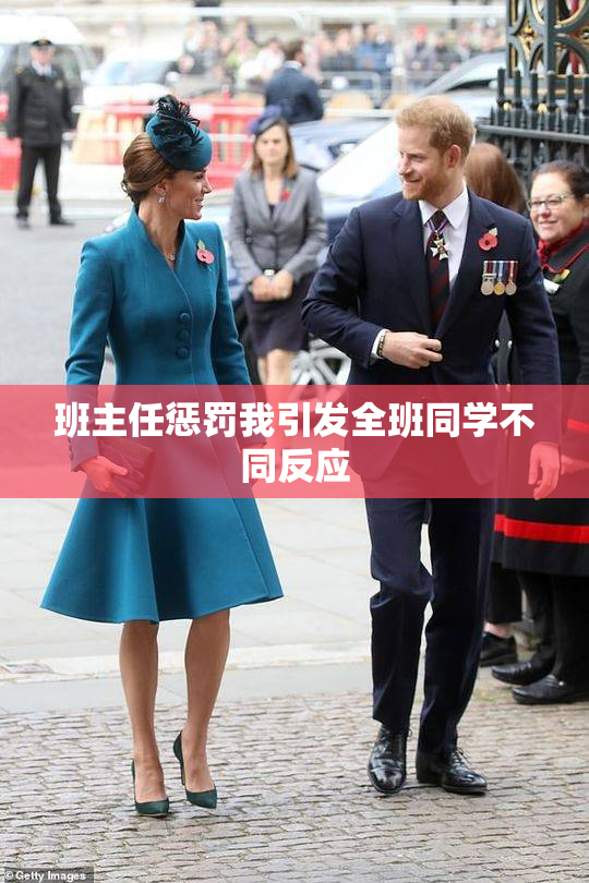 班主任惩罚我引发全班同学不同反应