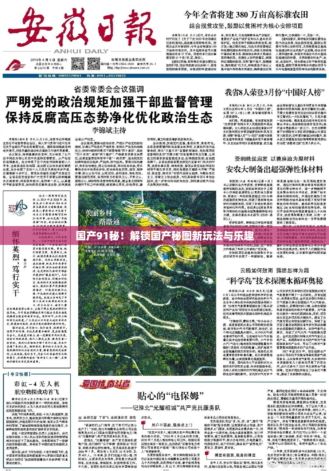 国产91秘！解锁国产秘图新玩法与乐趣