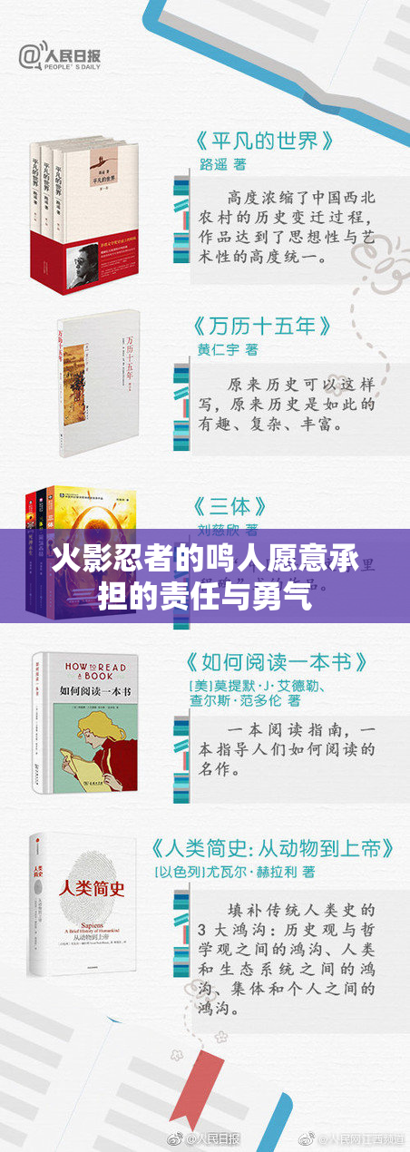 火影忍者的鸣人愿意承担的责任与勇气
