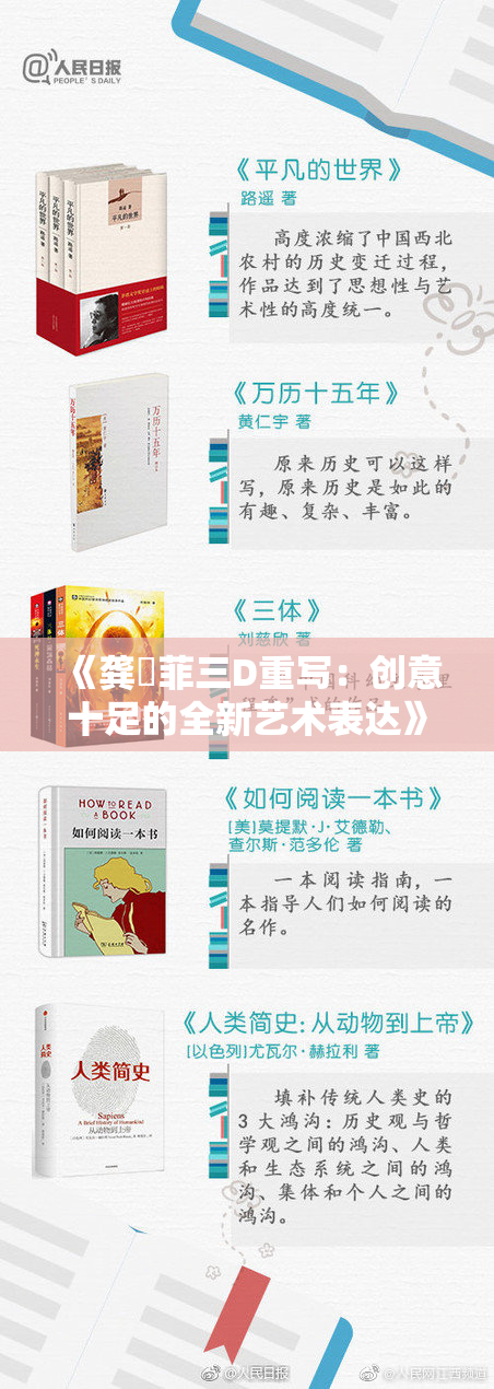 《龚玥菲三D重写：创意十足的全新艺术表达》