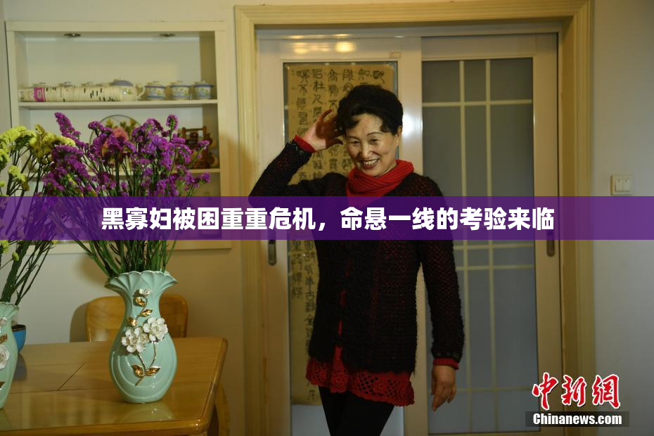 黑寡妇被困重重危机，命悬一线的考验来临