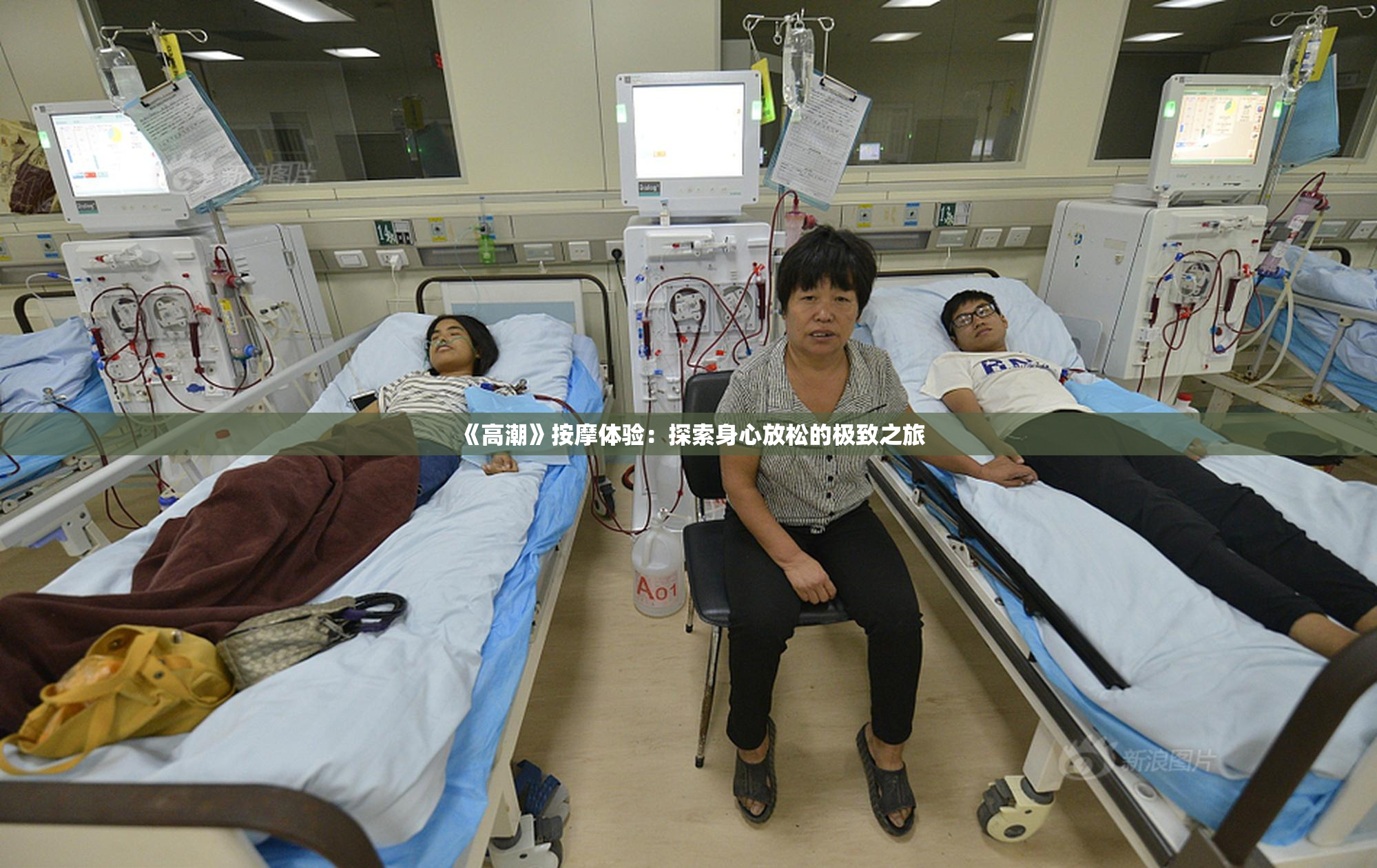 《高潮》按摩体验：探索身心放松的极致之旅