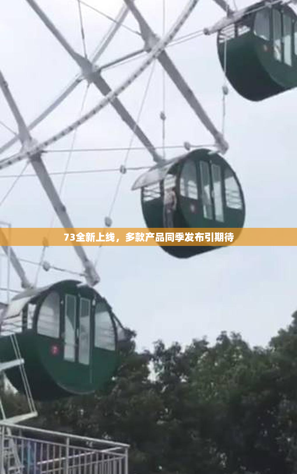 73全新上线，多款产品同季发布引期待