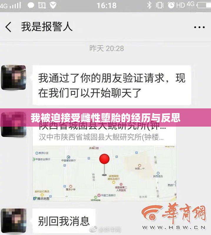 我被迫接受雌性堕胎的经历与反思