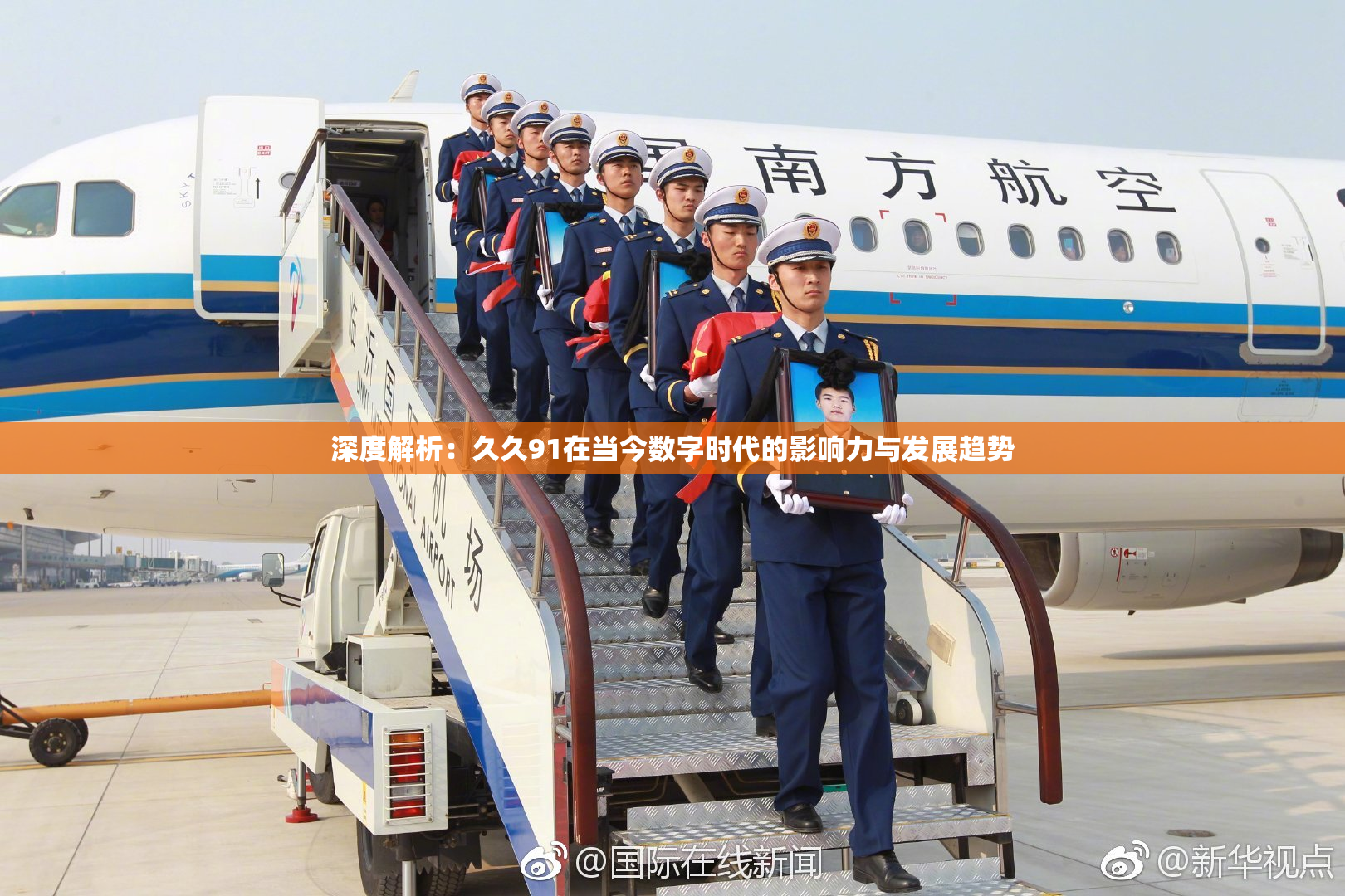 深度解析：久久91在当今数字时代的影响力与发展趋势