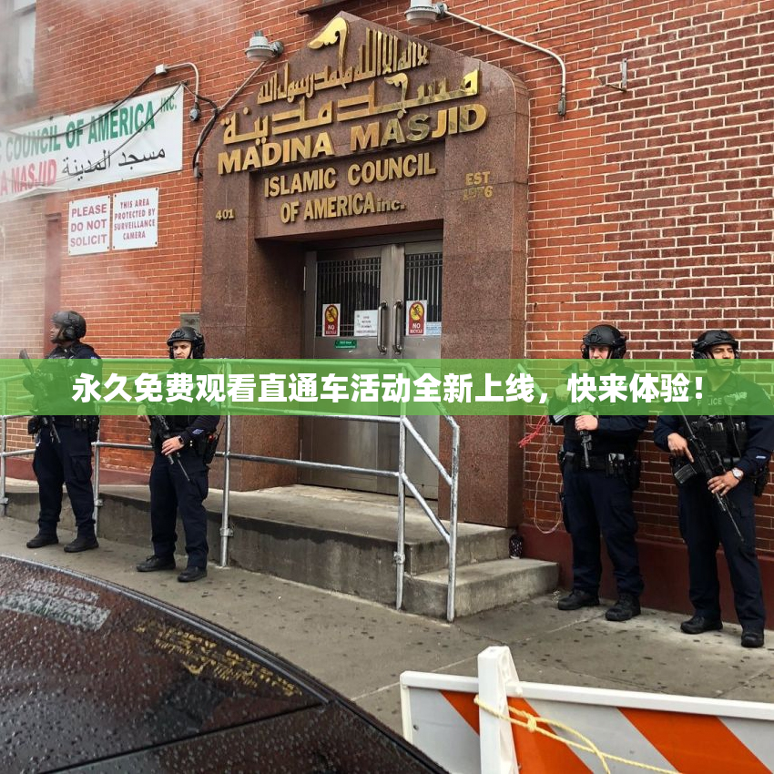 永久免费观看直通车活动全新上线，快来体验！