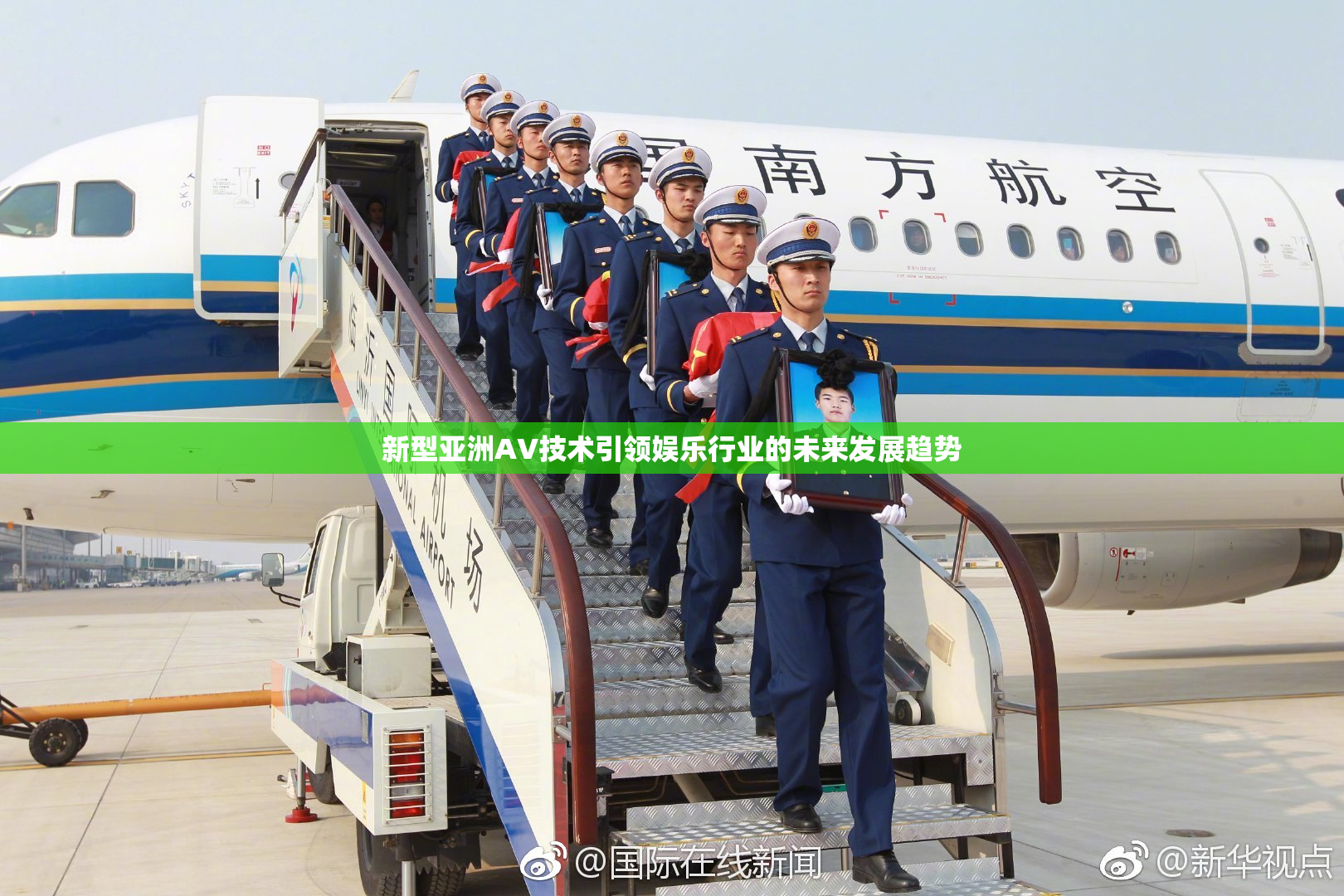 新型亚洲AV技术引领娱乐行业的未来发展趋势